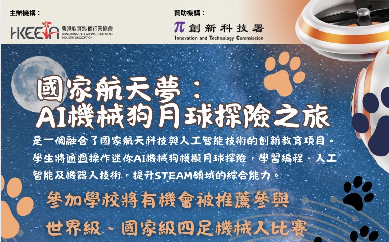 香港教育設備協會年度研討會圓滿成功